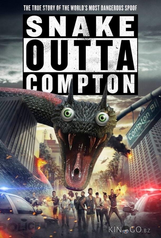 Змей из Комптона 