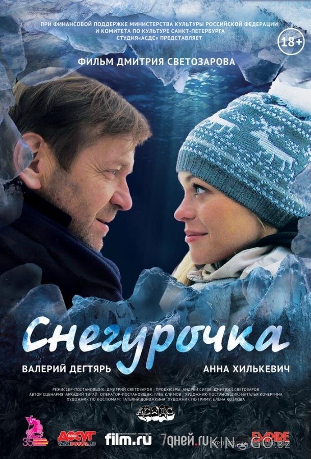 Снегурочка 