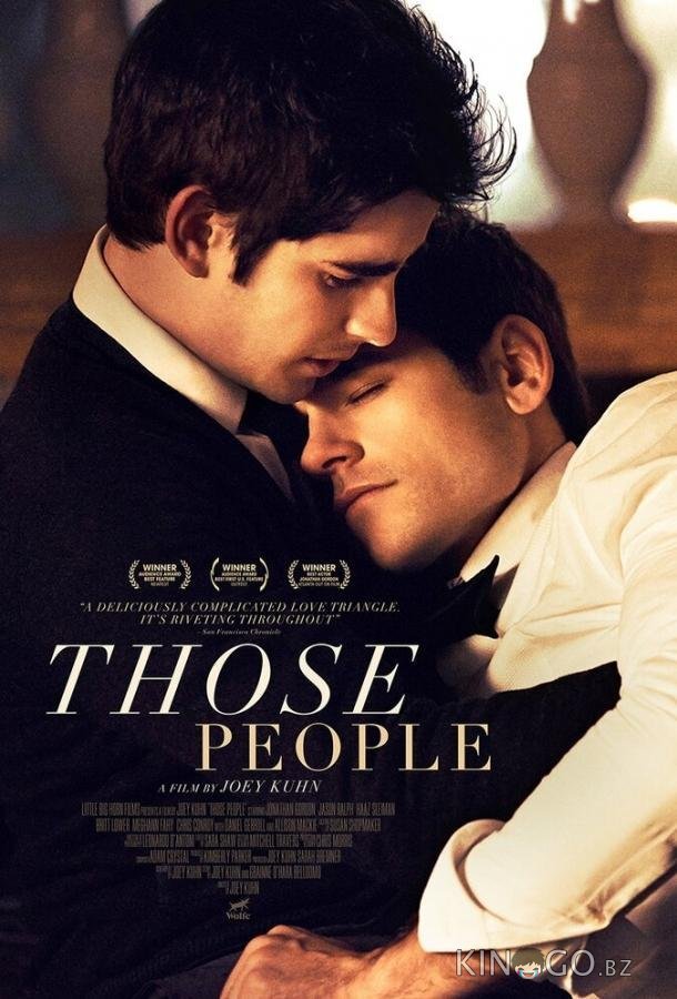 Эти люди 