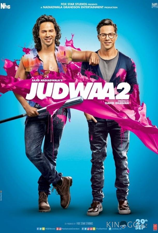 Беспечные близнецы 2 