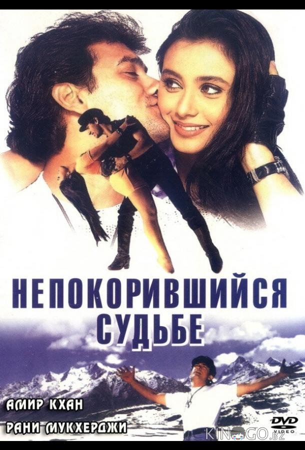 Непокорившийся судьбе 