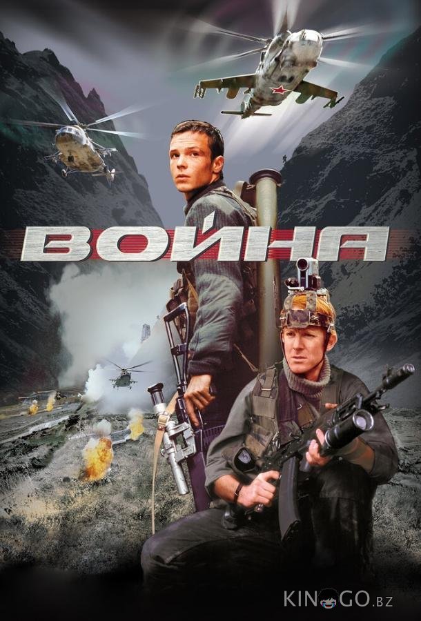 Война 