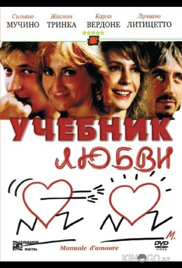 Учебник любви 