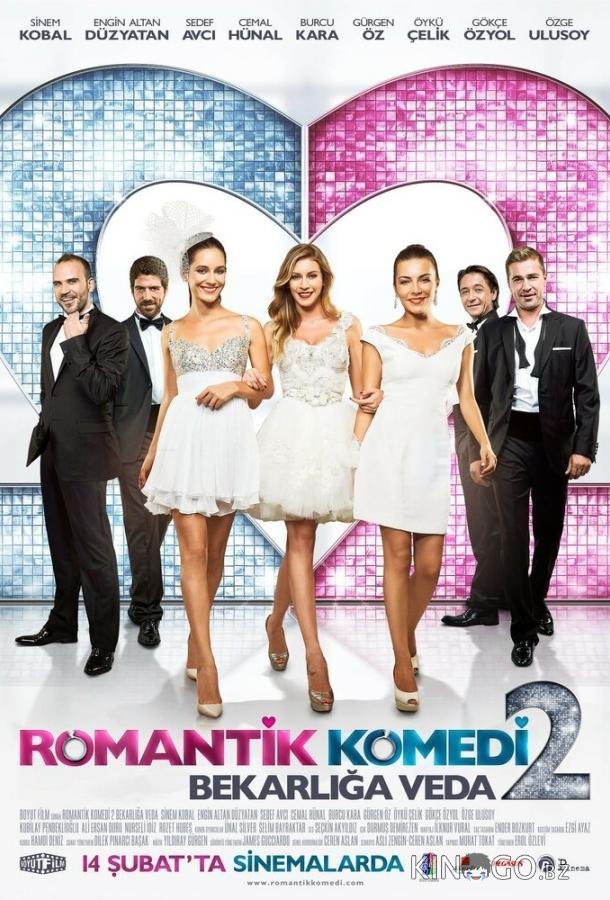 Романтическая комедия 2 