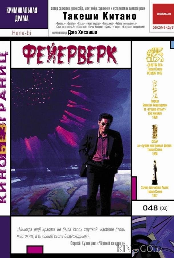 Фейерверк 