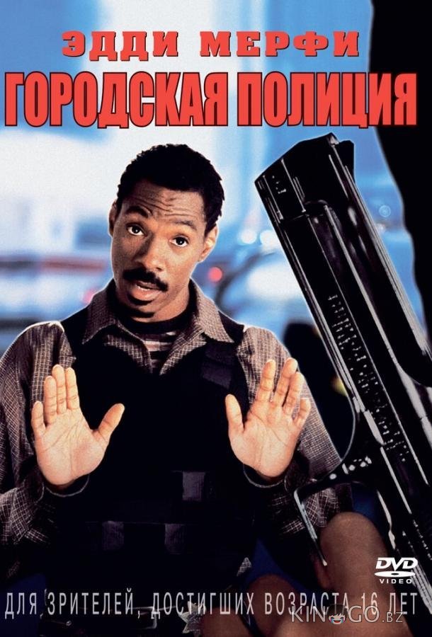 Городская полиция 