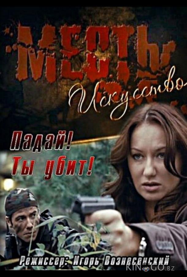 Месть – искусство 