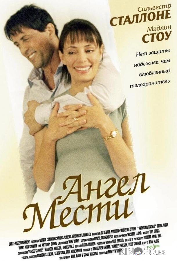 Ангел мести 
