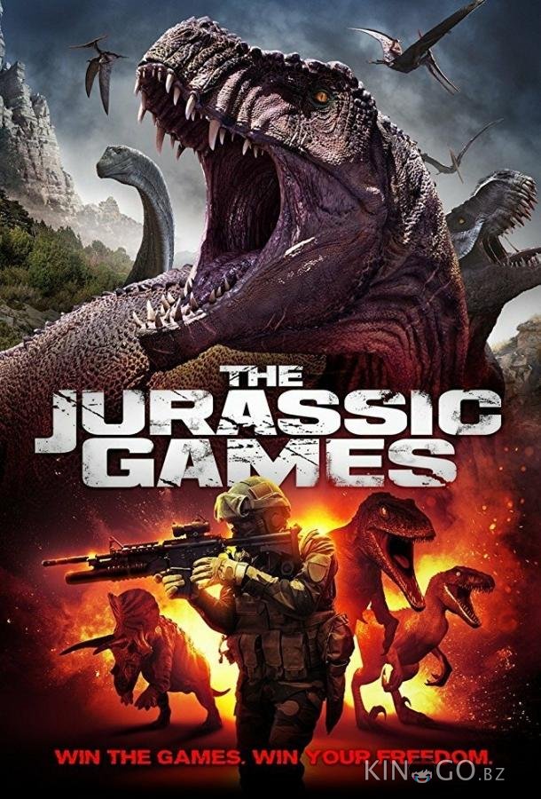 Игры юрского периода 