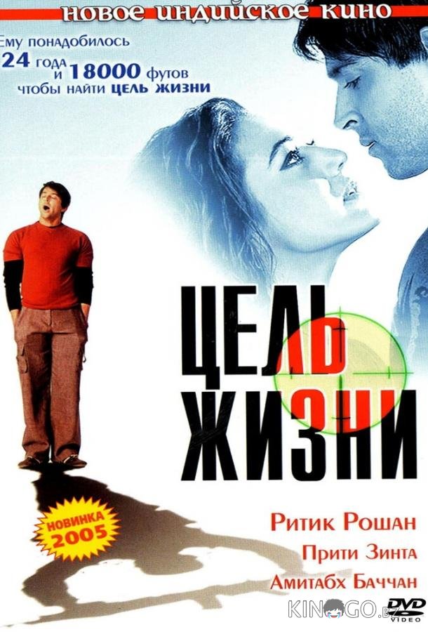 Цель жизни 