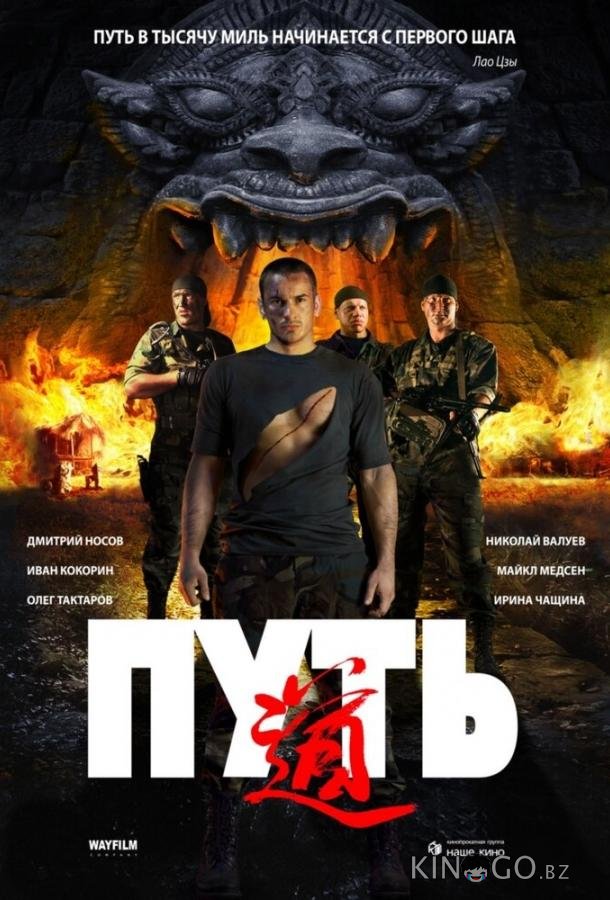 Путь 