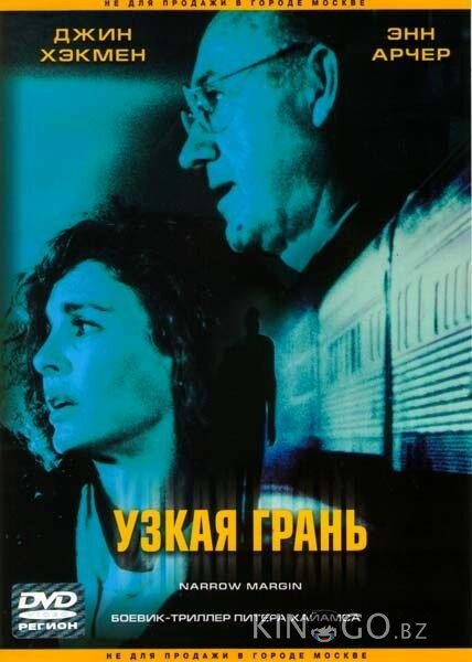 Узкая грань 