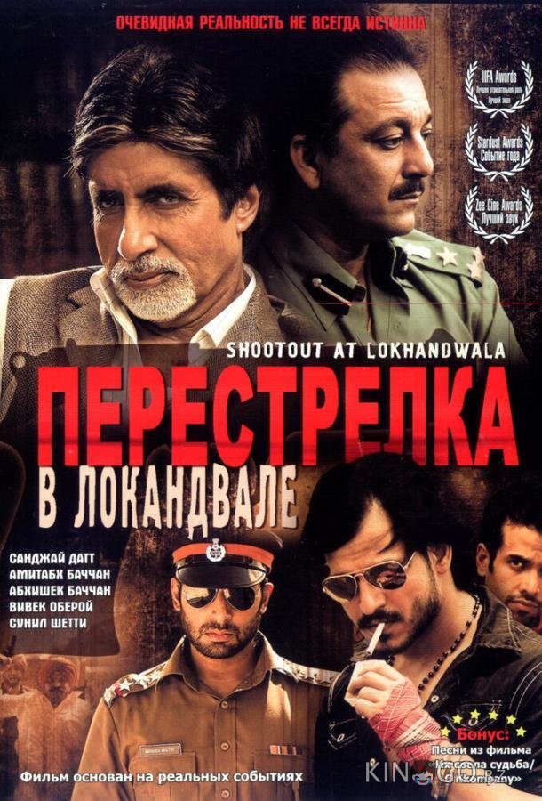 Перестрелка в Локандвале 