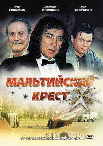 Мальтийский крест 
