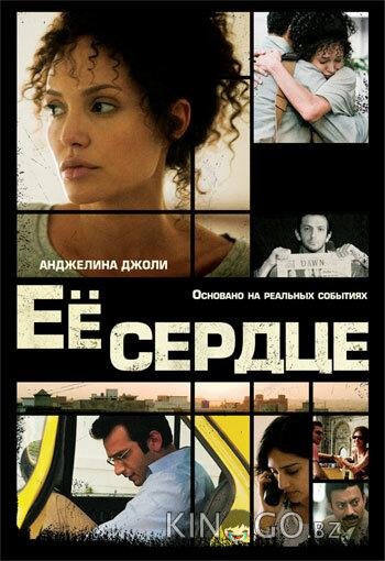 Её сердце 