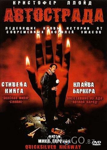 Автострада 