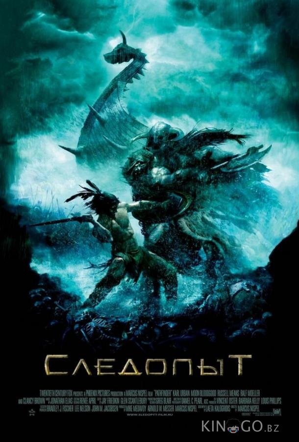 Следопыт 