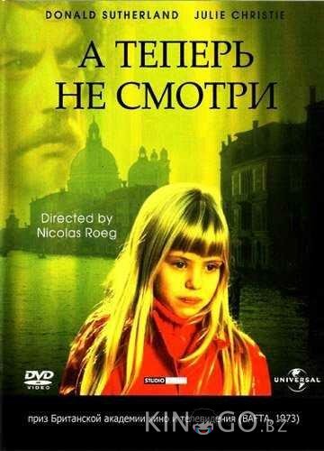 А теперь не смотри 
