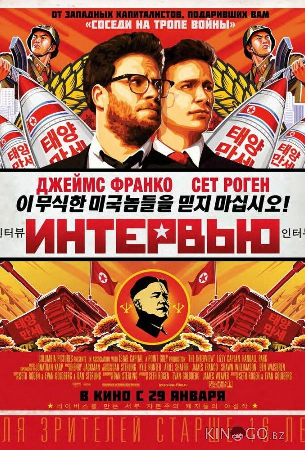 Интервью 