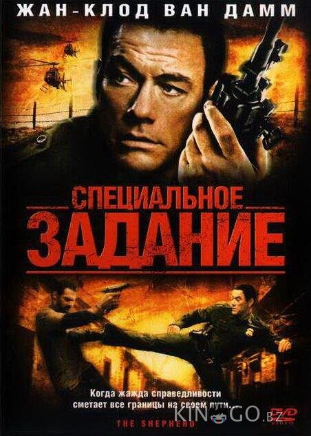 Специальное задание 