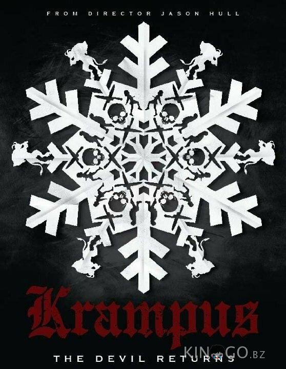 Крампус: Дьявол возвращается 