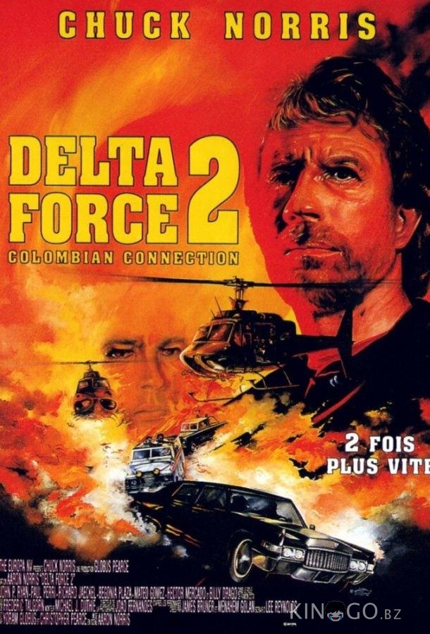 Отряд Дельта 2 