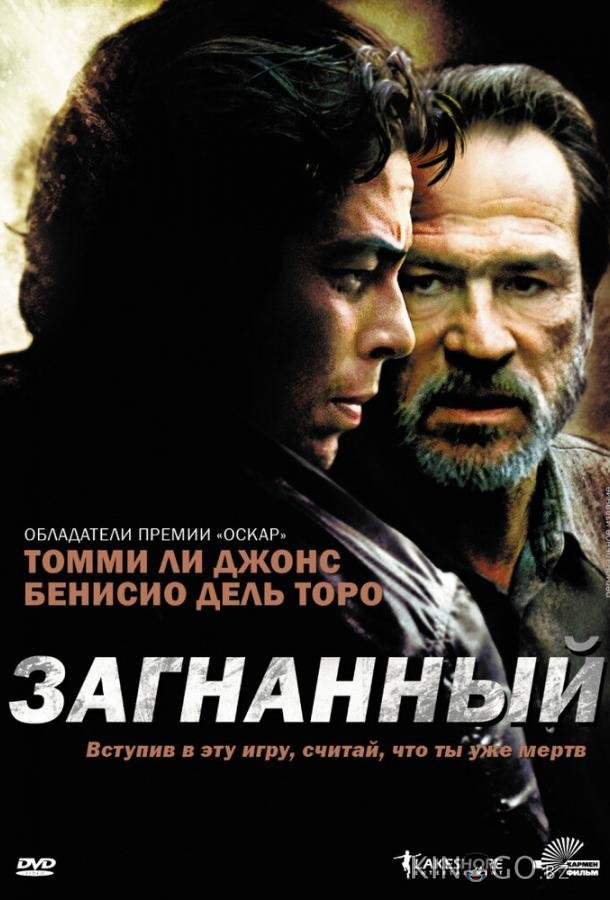 Загнанный 