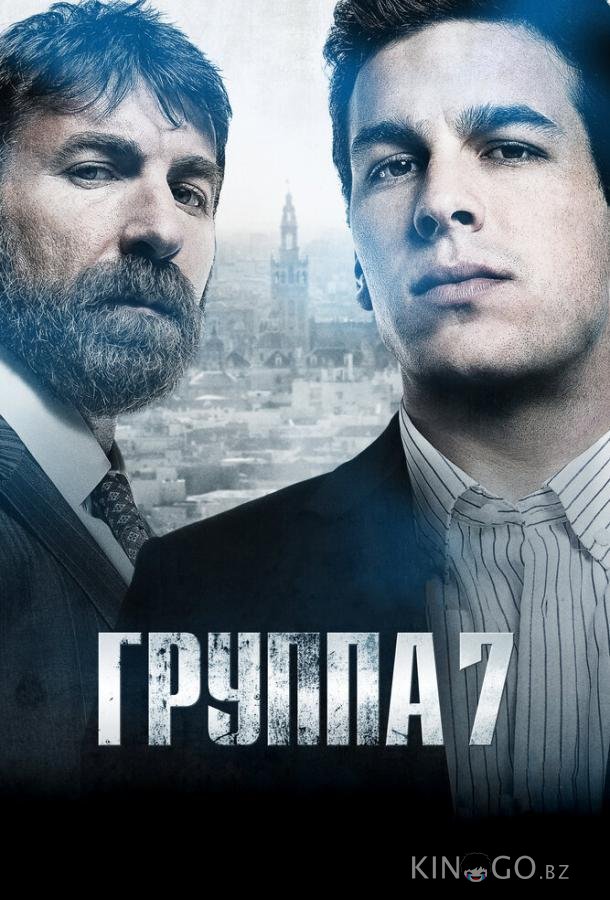 Группа 7 