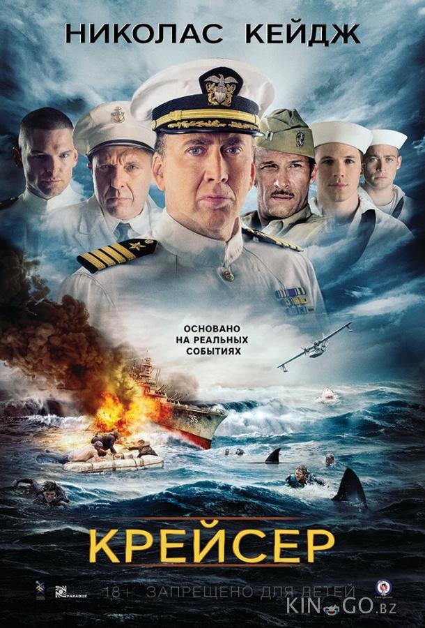 Крейсер 