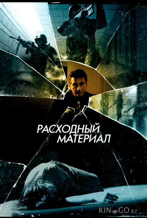 Расходный материал 