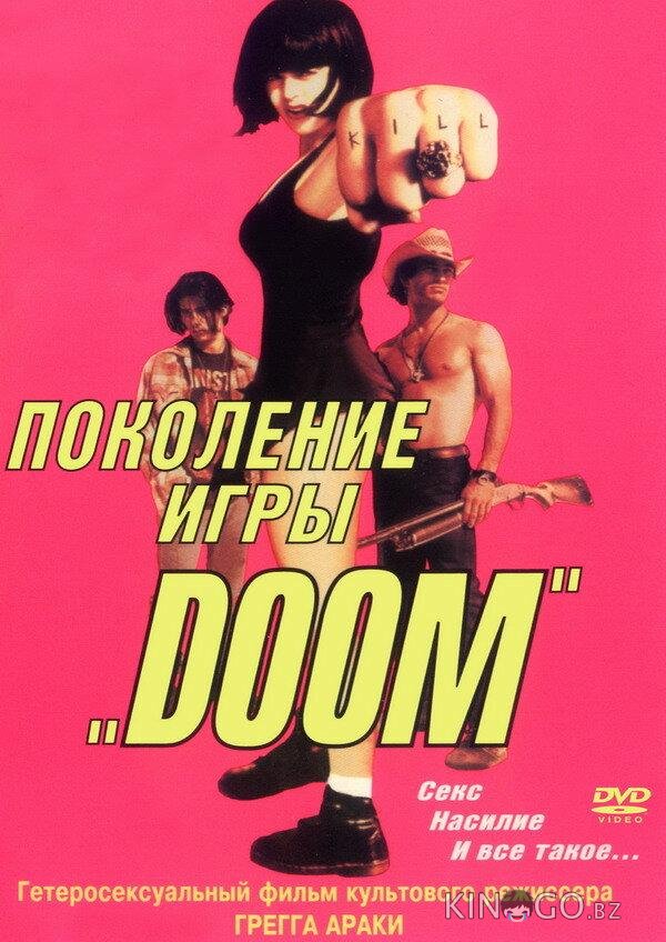 Поколение игры Doom 