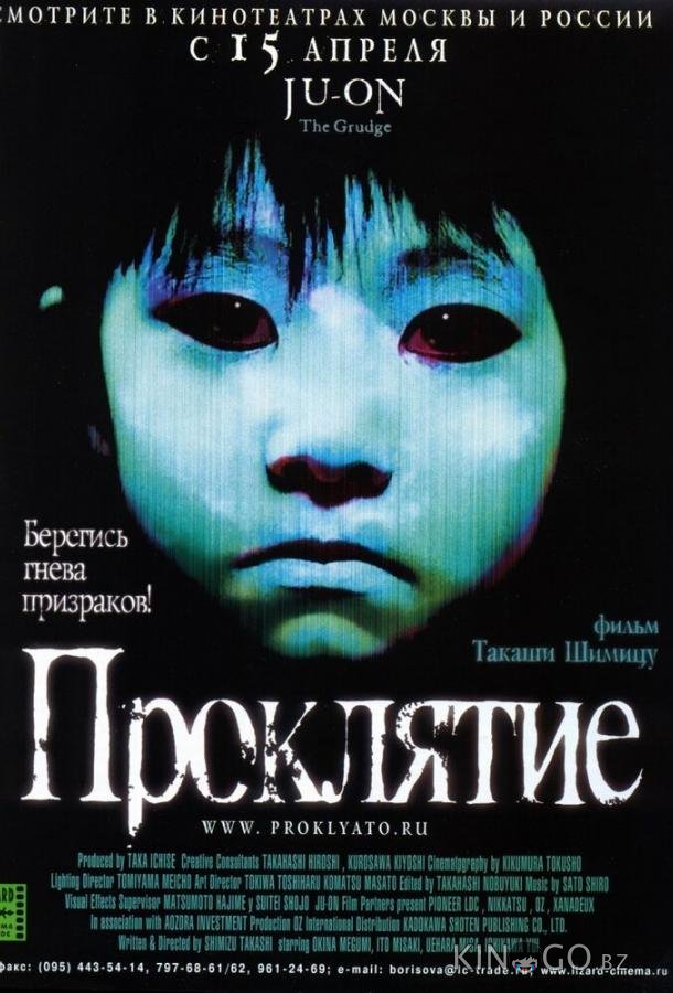 Проклятие 