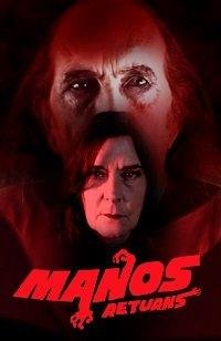 Манос Возвращается 