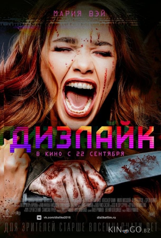 Дизлайк 