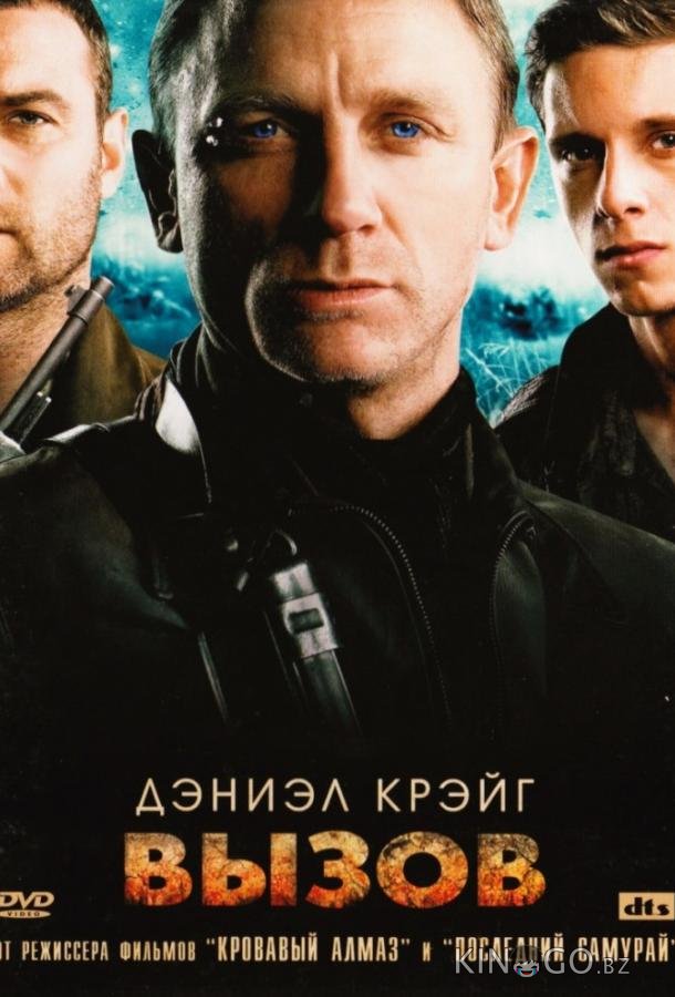 Вызов 