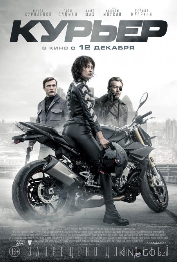 Курьер 