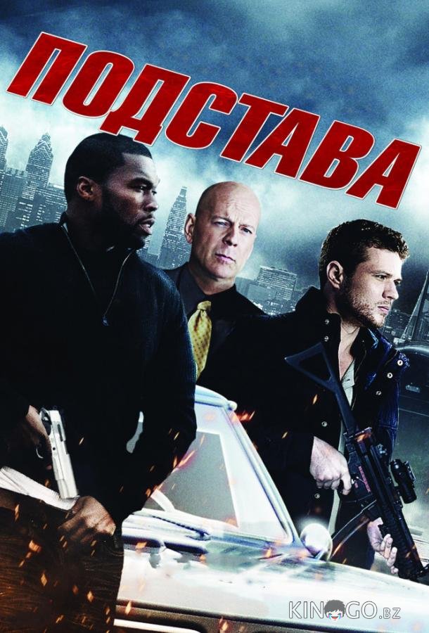 Подстава 
