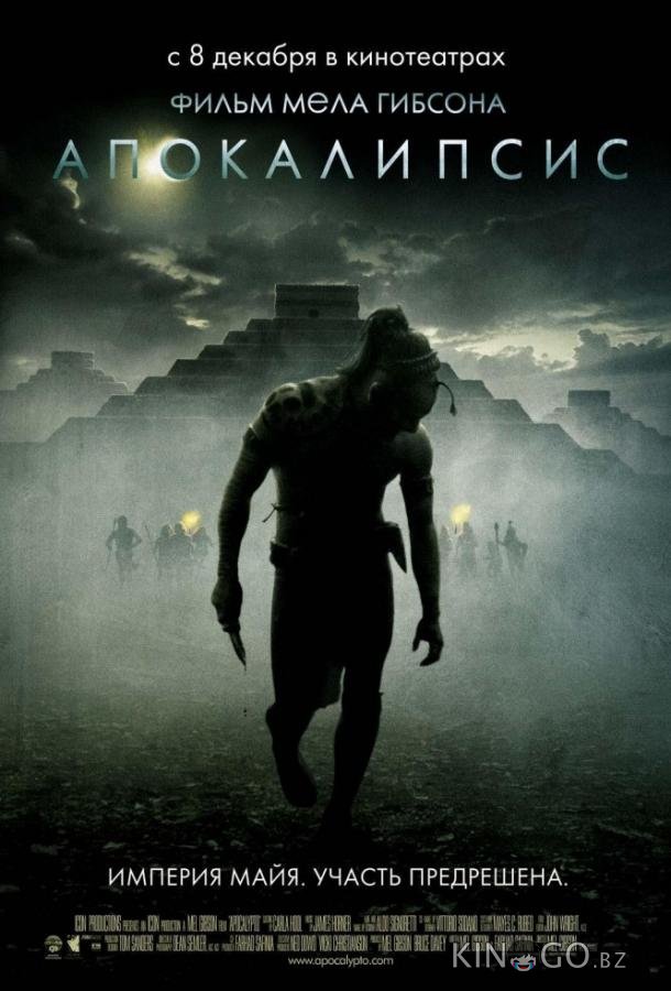 Апокалипсис 