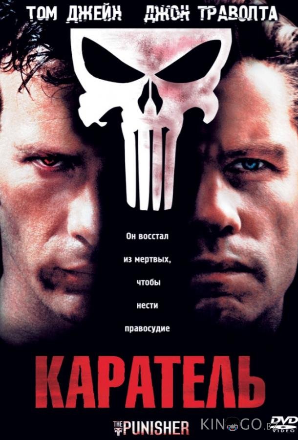 Каратель 