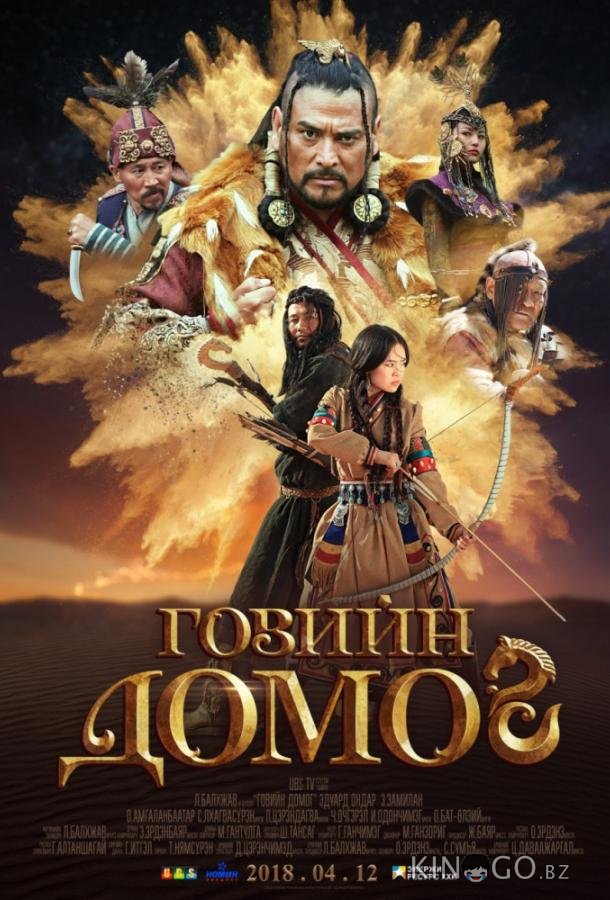 Легенда пустыни Гоби 