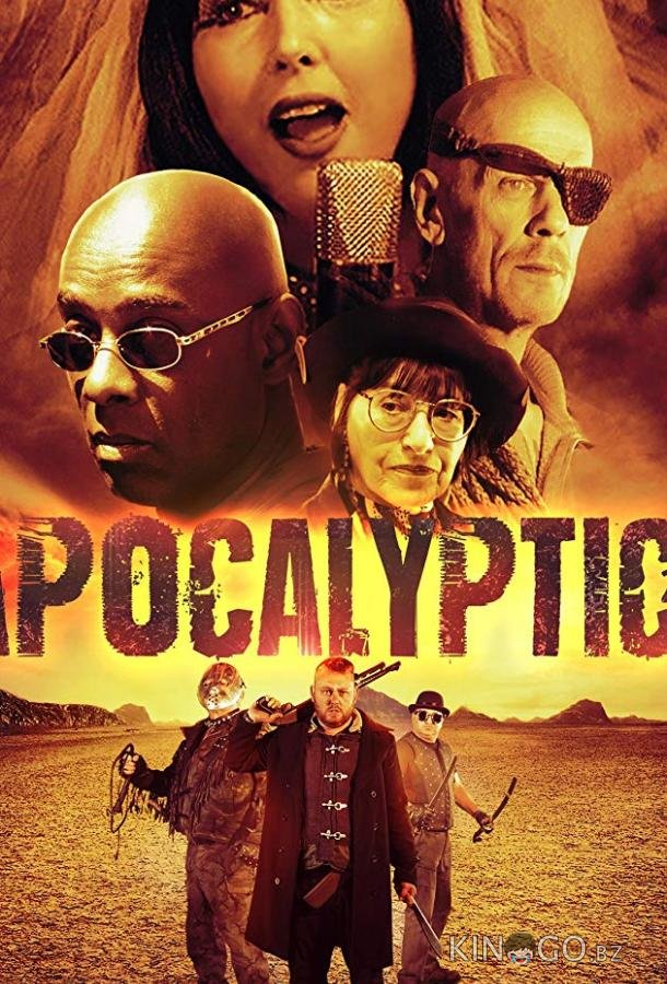 Апокалипсис 2077 