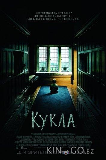 Кукла 