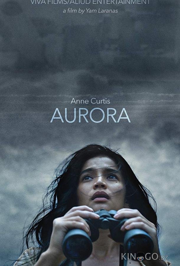 Аврора 