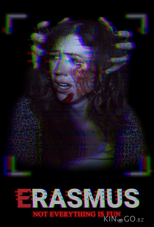 Эразмус 
