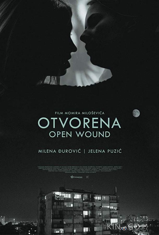 Открытая рана 