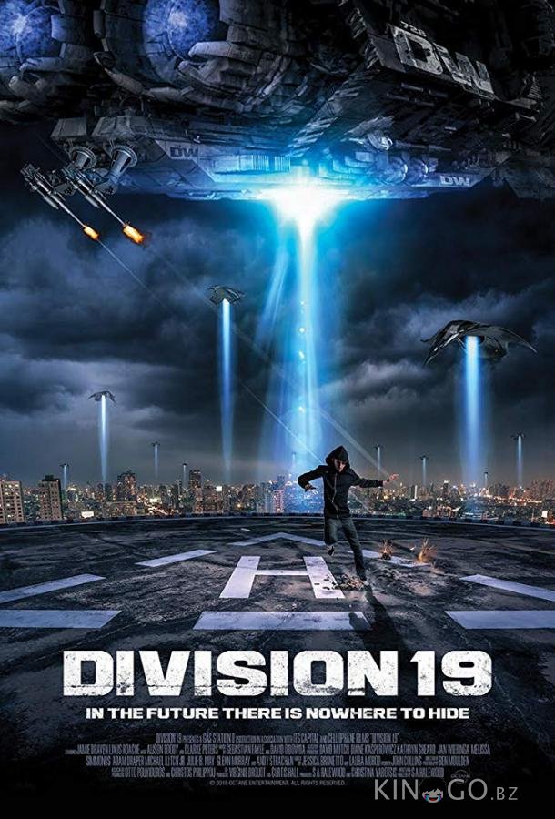 Дивизион 19 