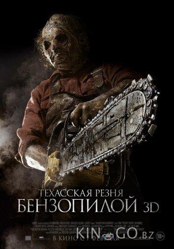 Техасская резня бензопилой 3D 