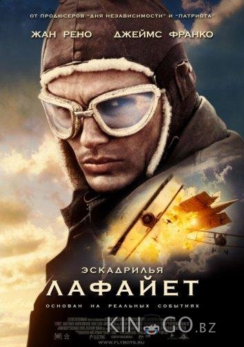 Эскадрилья Лафайет 