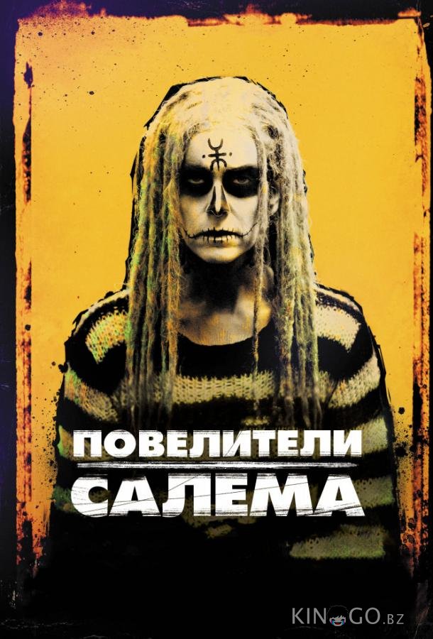 Повелители Салема 