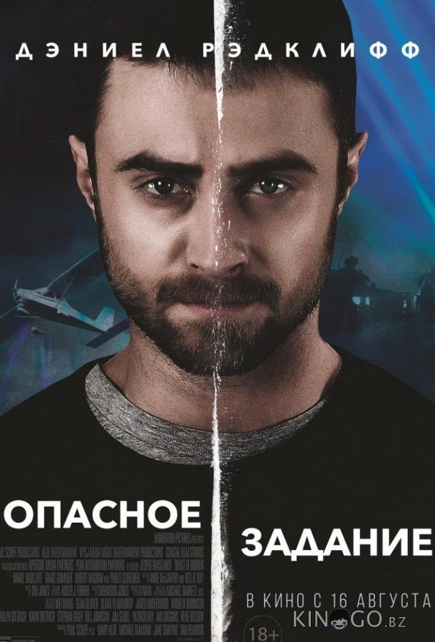 Опасное задание 